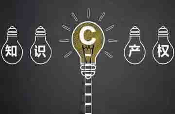 知識(shí)產(chǎn)權(quán)